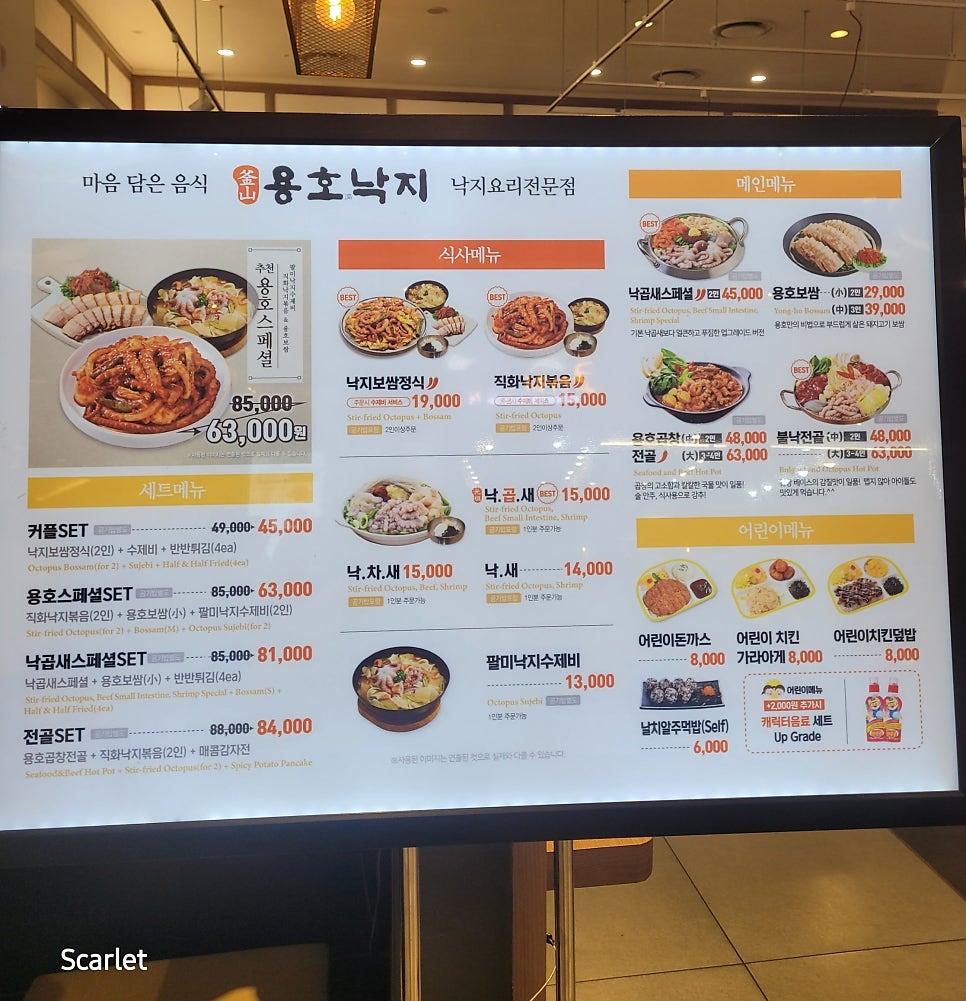 용호동낙지 은평점 사진 2