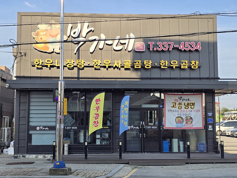 박가네 사진 3