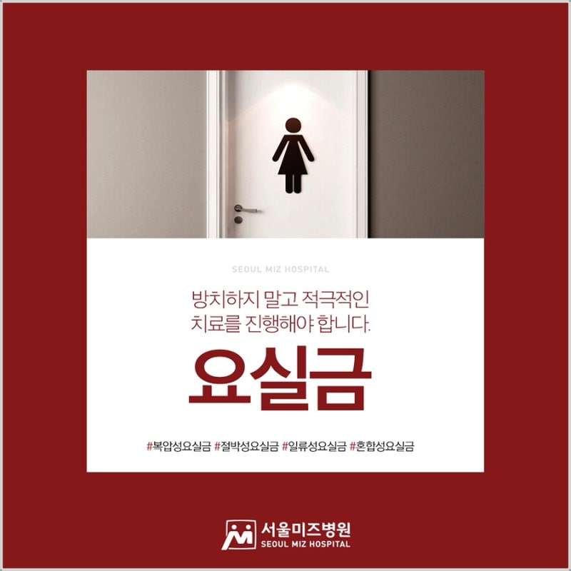 요실금증세 원인 치료법 나만 그런 게 아니에요