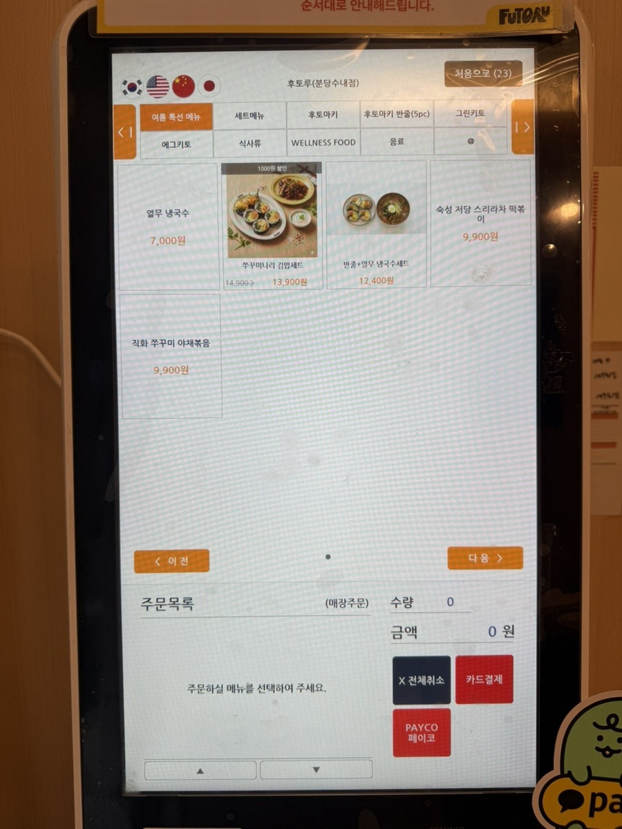 후토루 분당수내점 사진 6