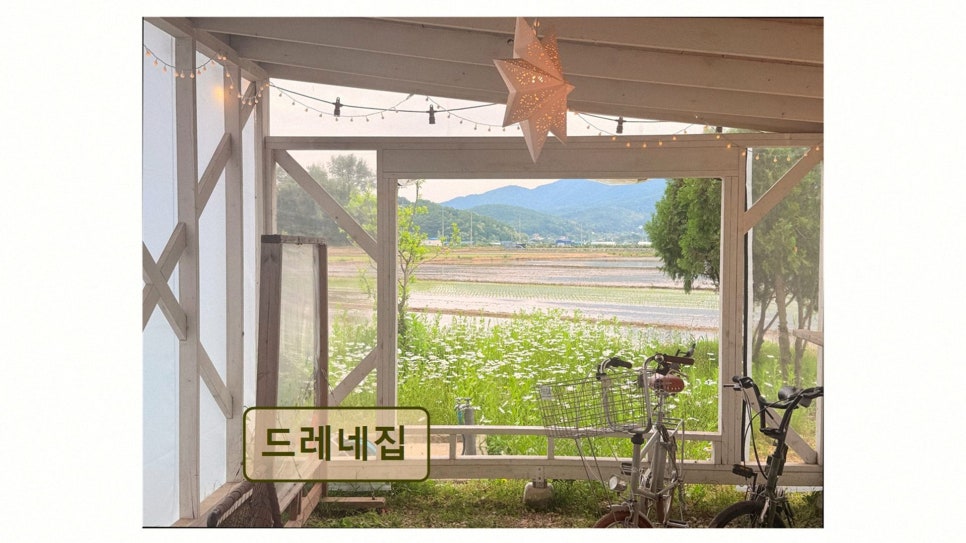 드레네집 사진 3
