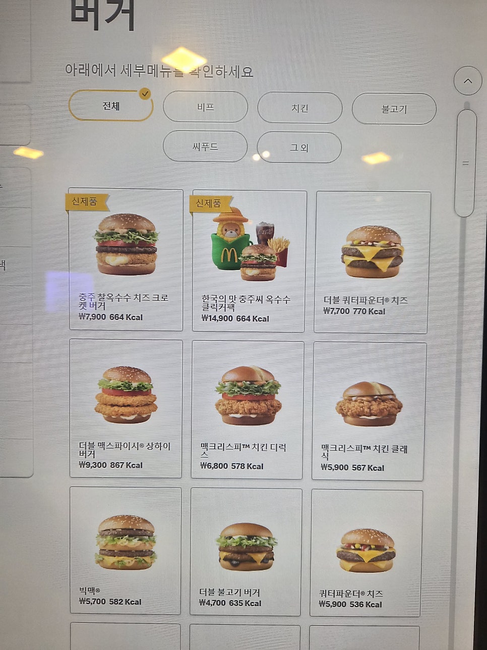 맥도날드 고양삼송DT점 사진 5