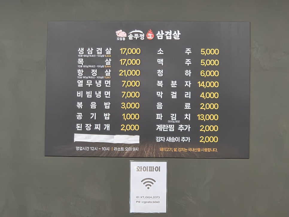 오동통솥뚜껑생삼겹살 본점 사진 3