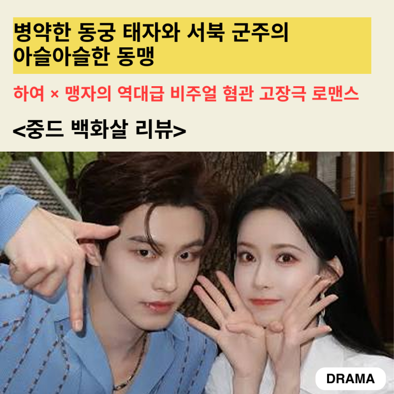 병약 태자와 군주의 계약결혼 쌍궤 남주 하여 X 맹자의 고장극 총정리