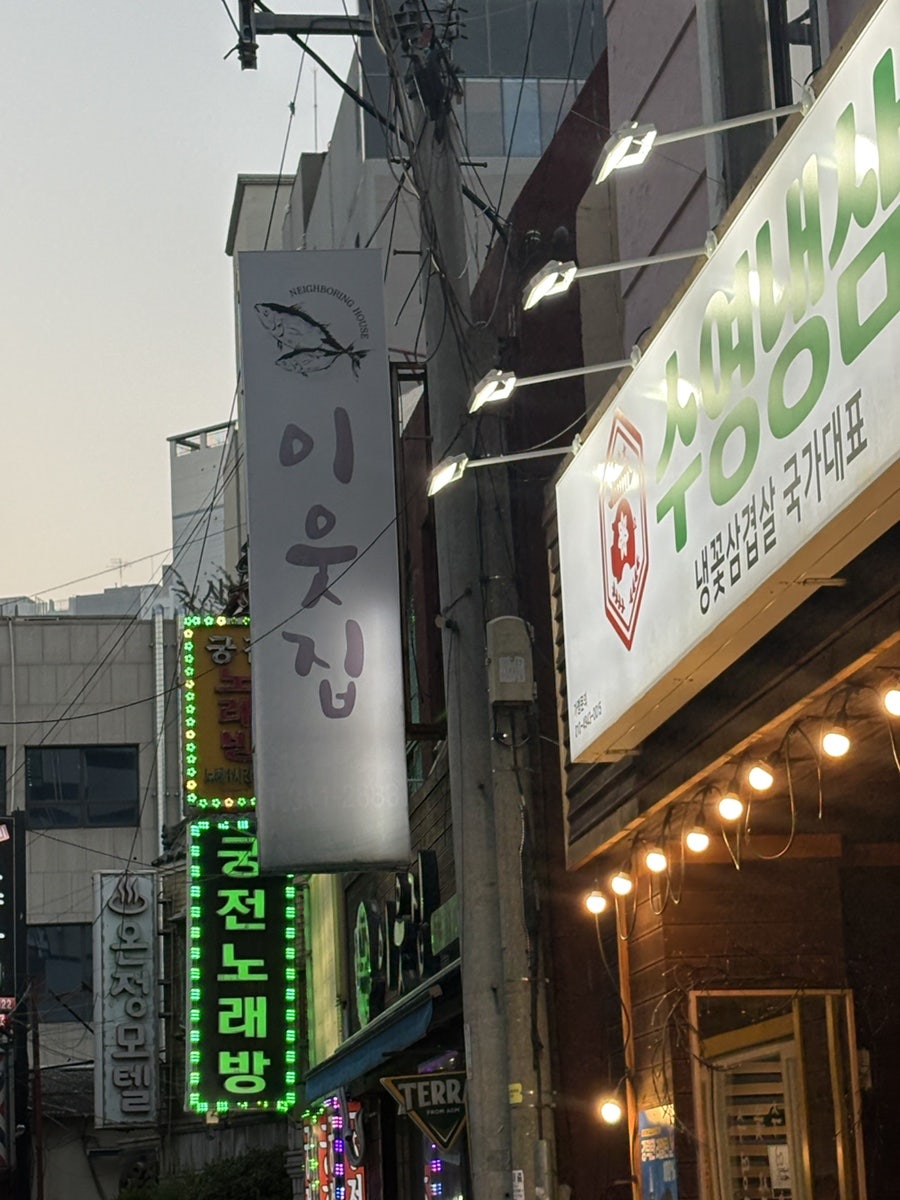 이웃집 사진 1
