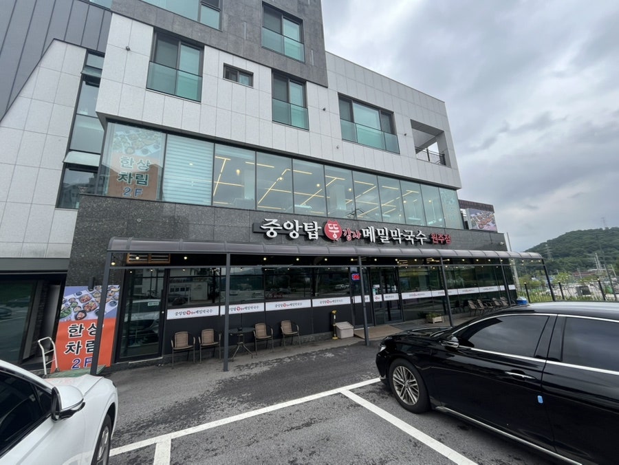 중앙탑뚱감자메밀막국수 원주점 사진 2