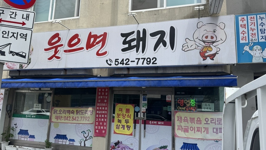 웃으면돼지 사진 1