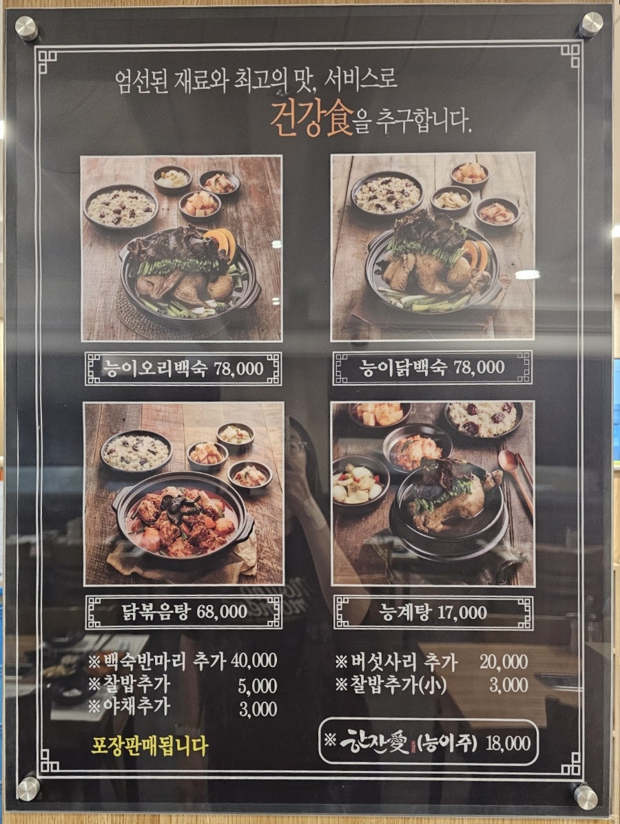 나능이버섯백숙 기지시점 사진 2
