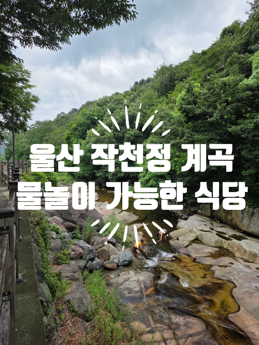 반석촌 사진 1