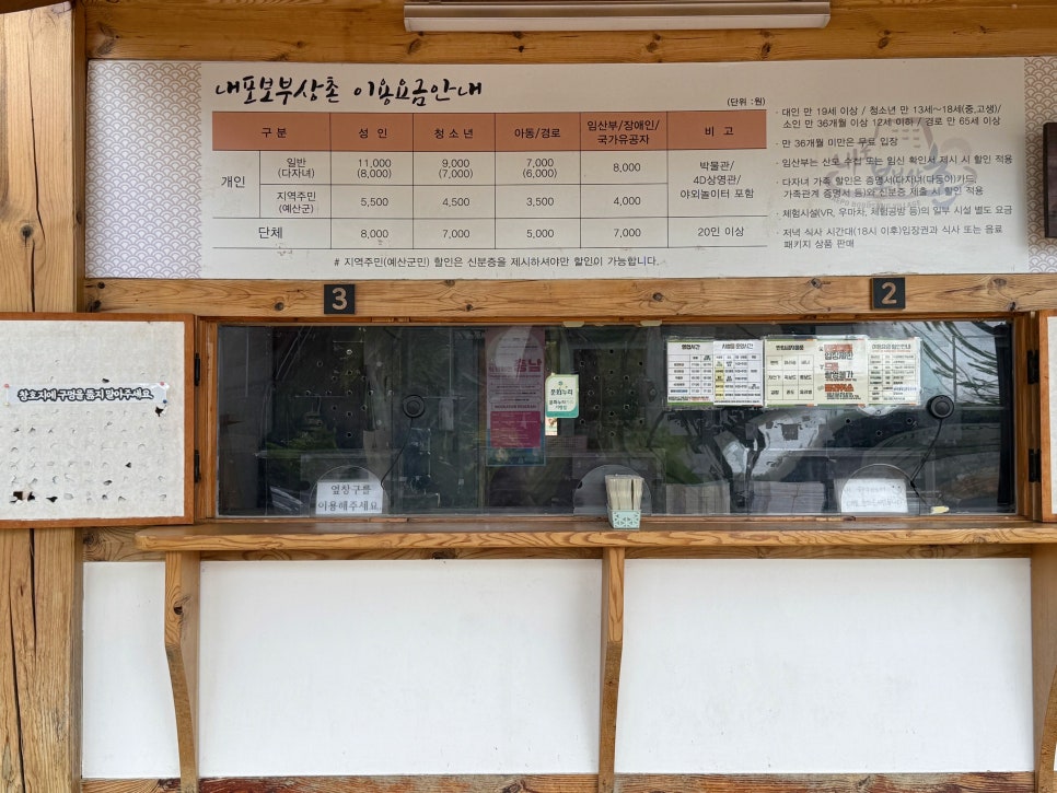 내포보부상촌 사진 5