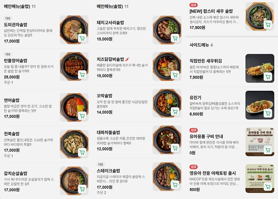 솔솥 상암DDMC점 사진 3