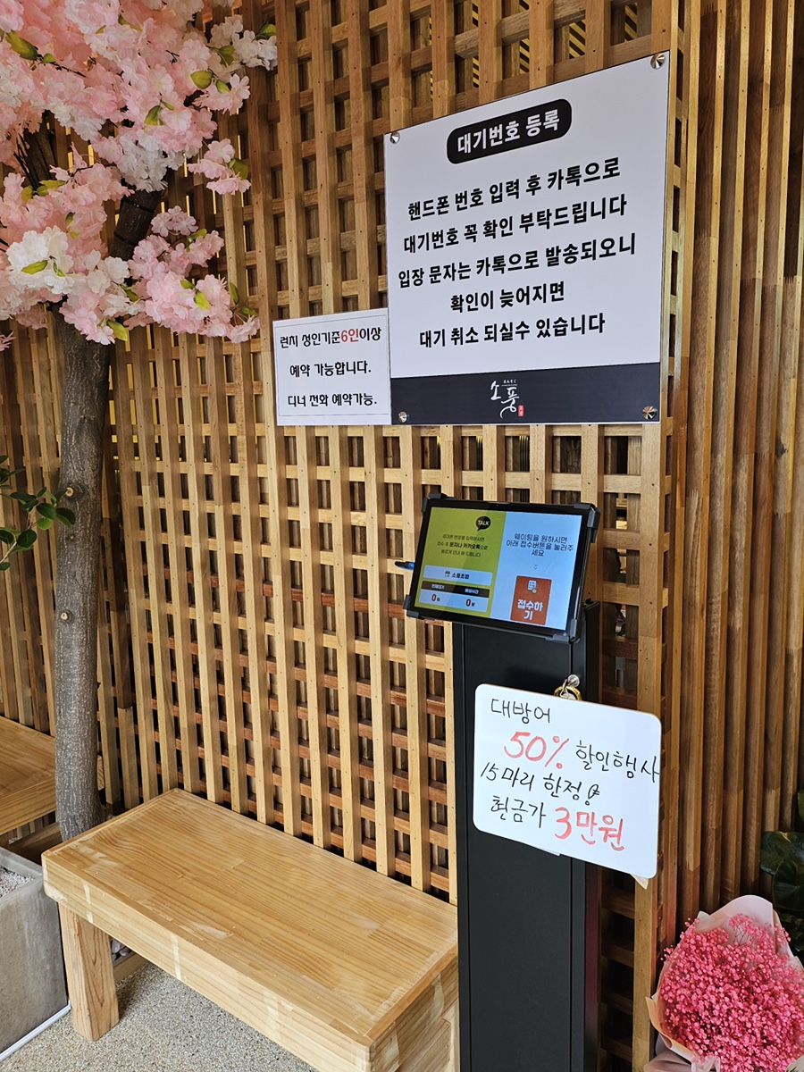 소풍초밥 본점 사진 2