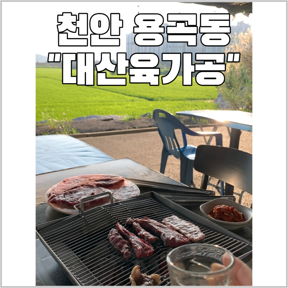 대산육가공 사진 1
