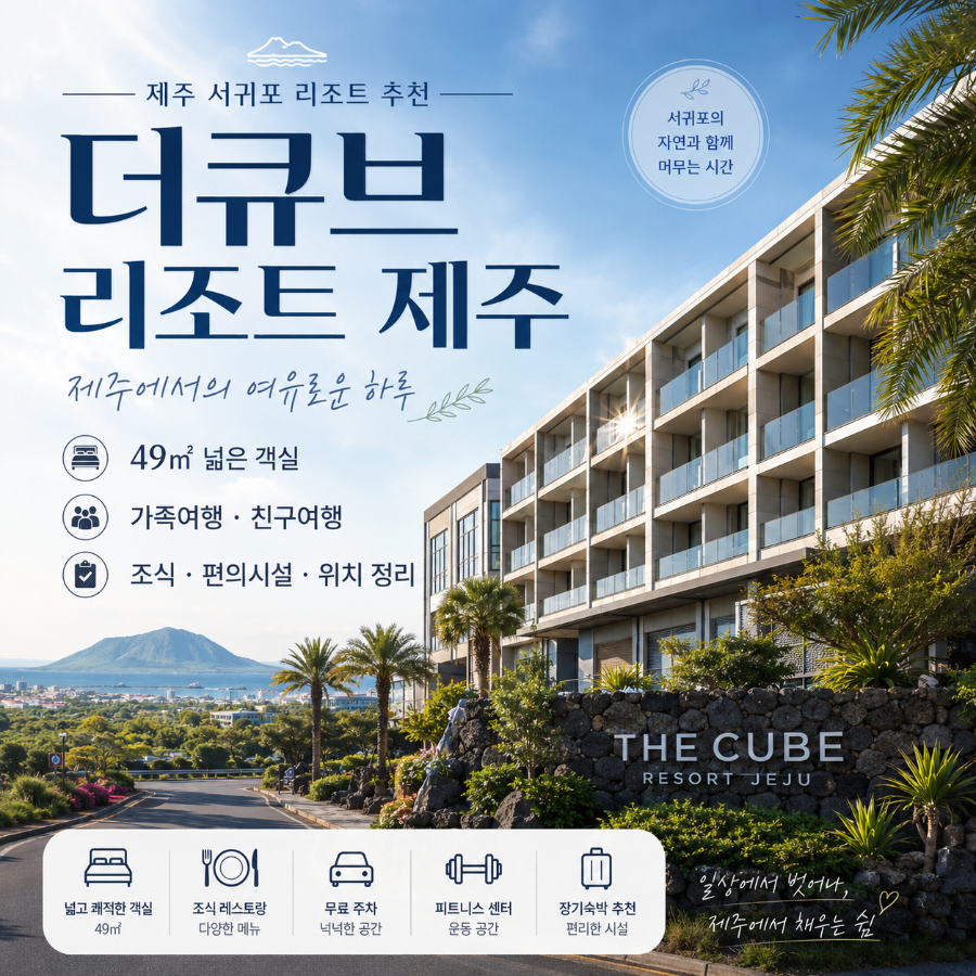 더큐브리조트 제주 사진 2