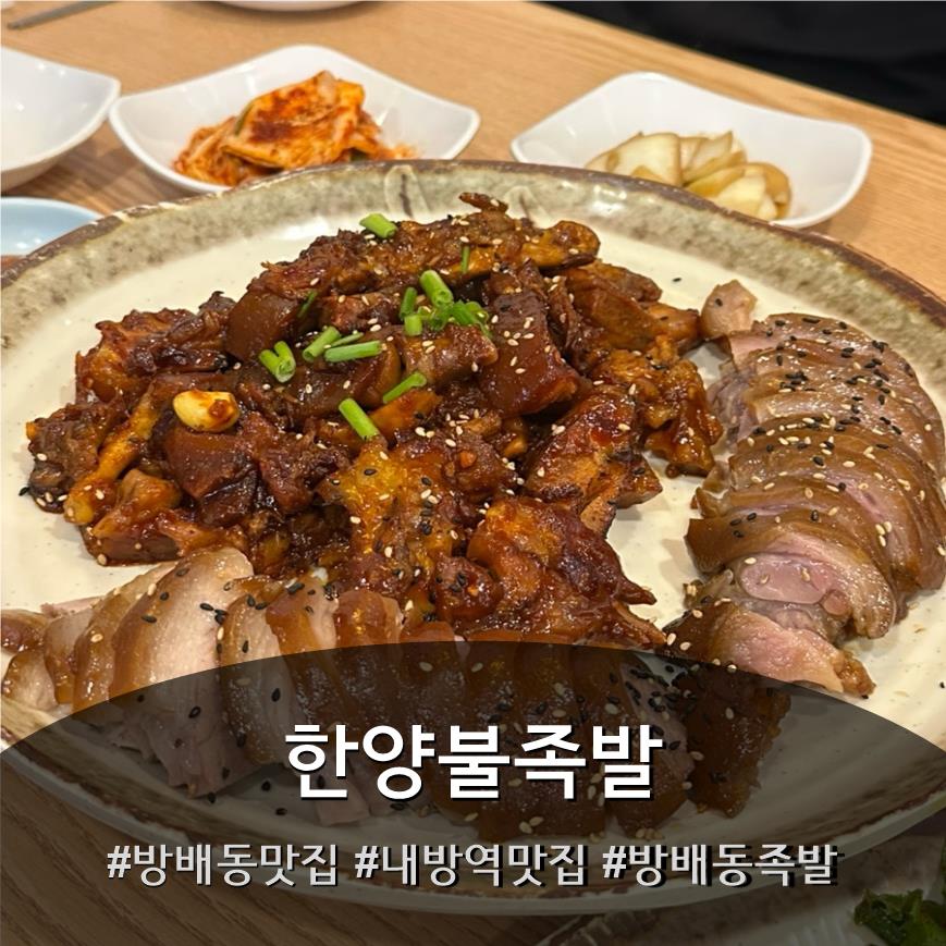 한양불족발 사진 1
