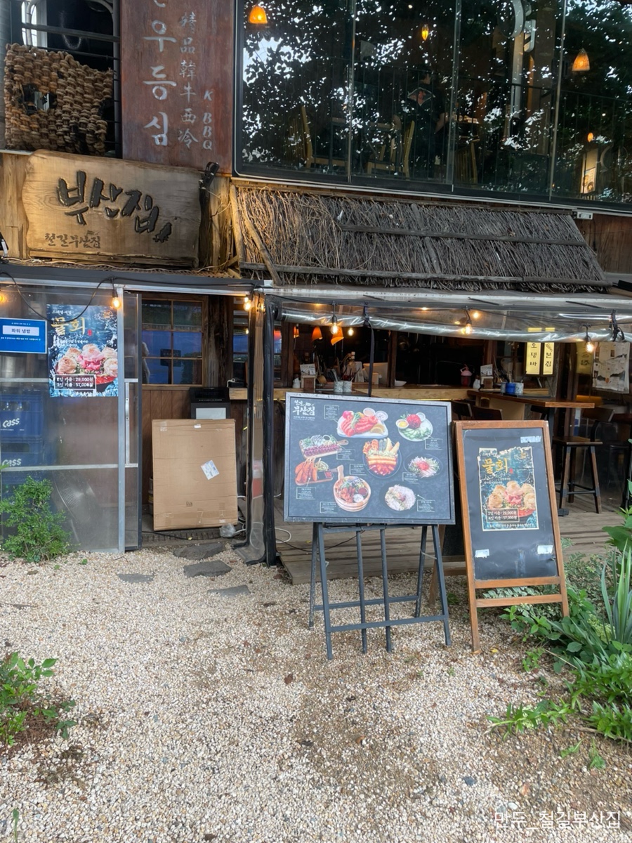 부산집 사진 1