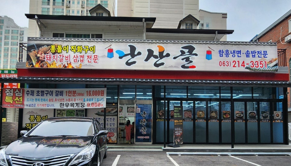 난산골 사진 2