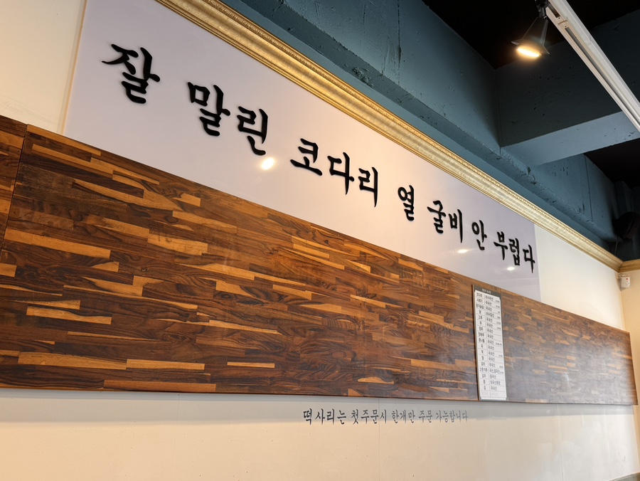사상코다리 사진 4