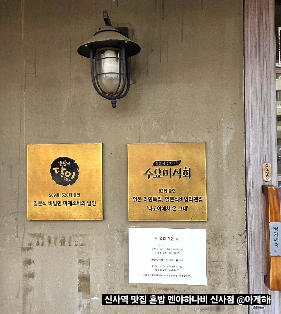멘야하나비 신사점 사진 3