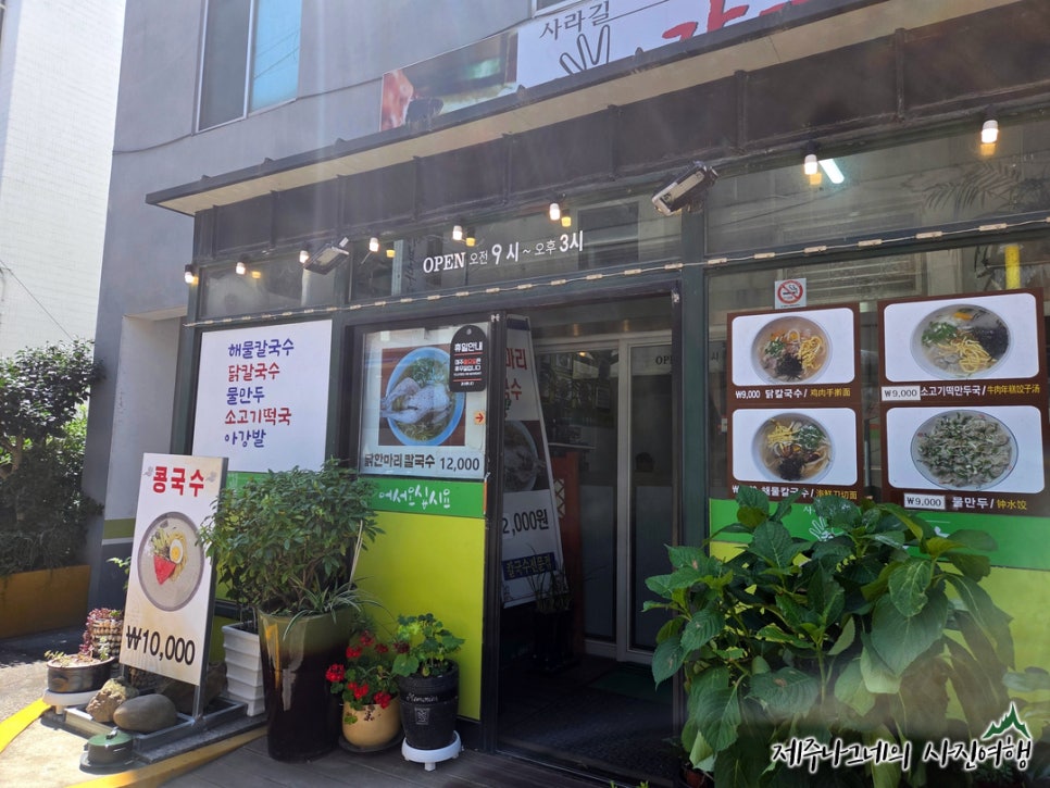 사라길손칼국수 사진 2