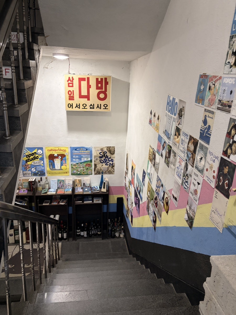 삼일다방 사진 5
