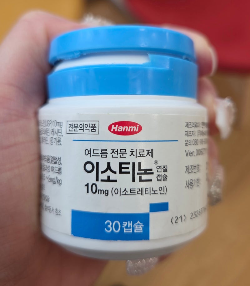 이소티논 복용법 술 가격 처방 효과 20년 여드름 탈출 솔직 후기