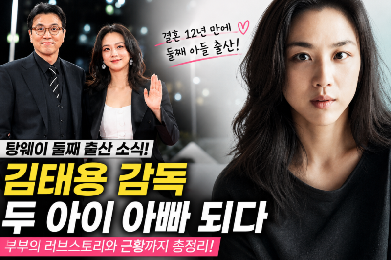 탕웨이 둘째 출산, 남편 김태용 감독 누구? 프로필·나이·자녀·국적 총정리…'갓태용'이라 ....