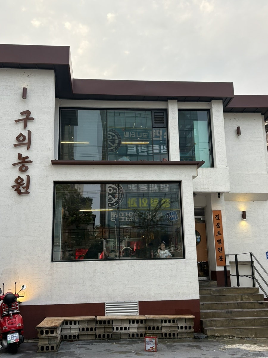 구의농원 사진 1