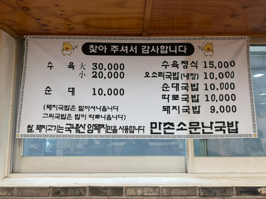 만촌소문난국밥 본점 사진 6