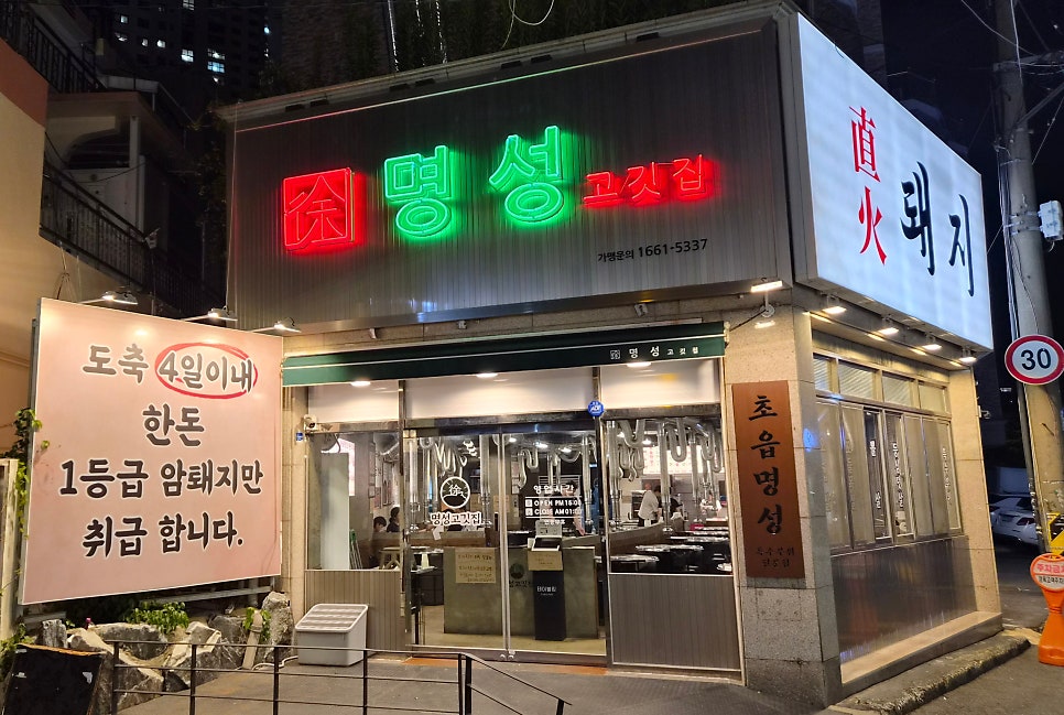 명성고깃집 사진 2