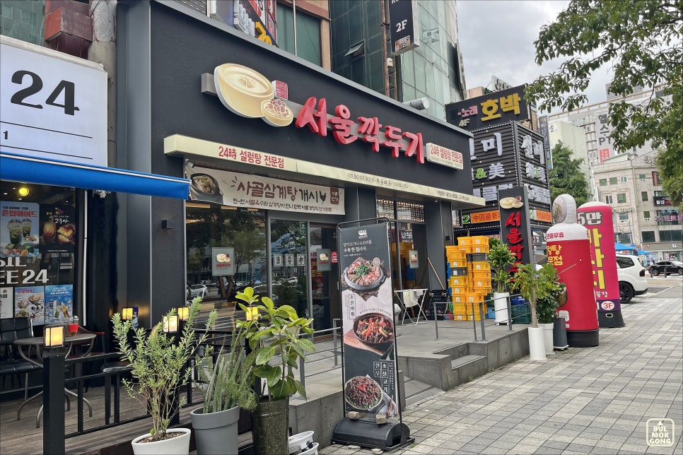 서울깍두기 대전유성점 사진 4