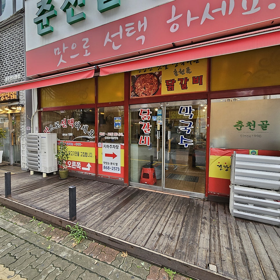 Chuncheongoldakgalbi photo 4