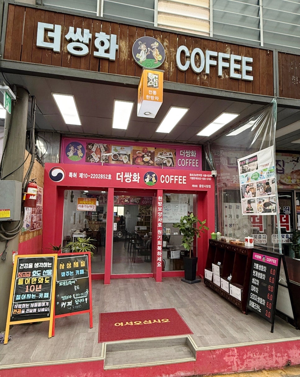 더쌍화카페 중앙시장점 사진 4