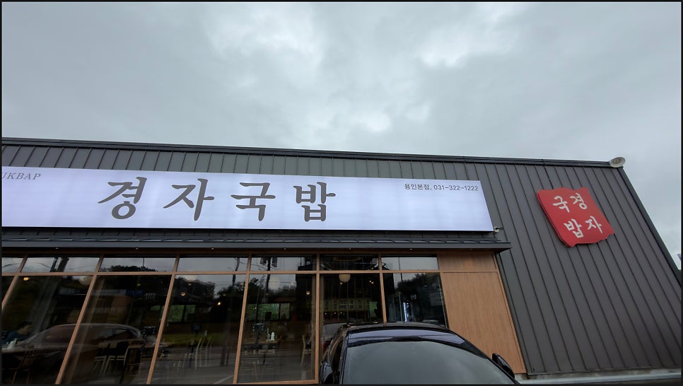 경자국밥 사진 3