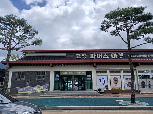 고창민박 사진 1