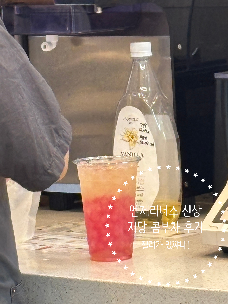 엔제리너스 선유도역점 사진 1