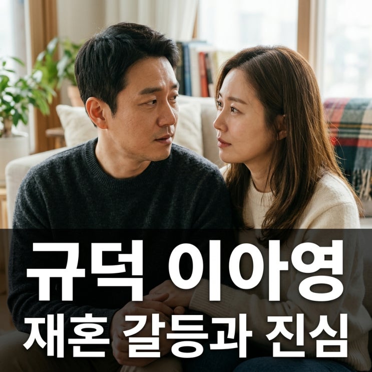 돌싱글즈 <b>규덕</b> 이아영, '<b>연애전쟁</b>' 논란부터 재혼 근황까지... 