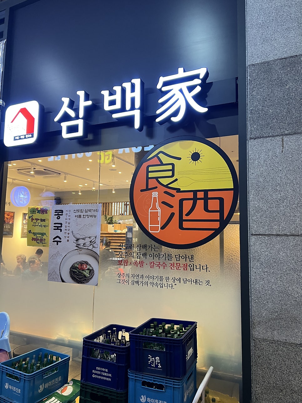 신도림 삼백가 사진 3
