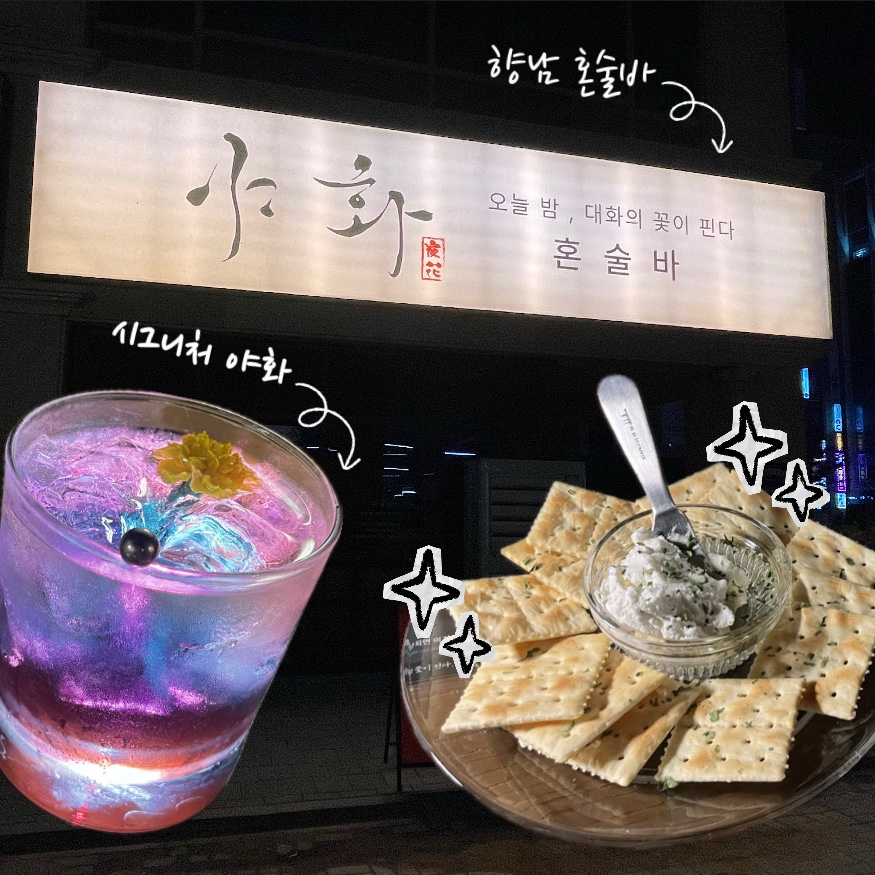 야화 향남직영점 사진 1