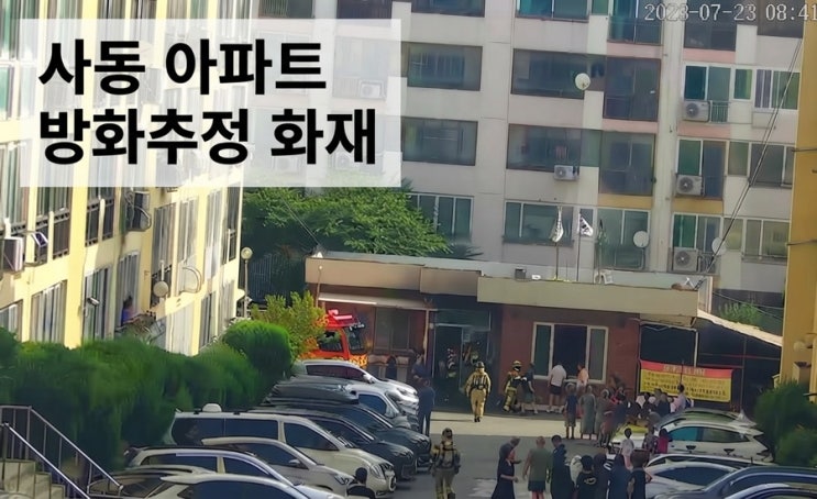 <b>경산</b> 화재 사동 위치 <b>아파트</b> 관리실 싸움 방화 추정 불 <b>폭발</b>... 