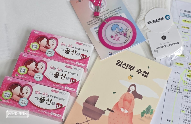 강남구 보건소 임신초기검사 무료 지원 혜택 및 선물 후기