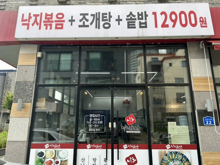 낙지도사 사진 2