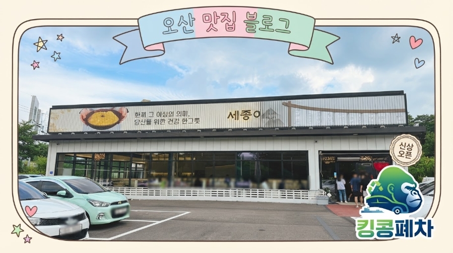 세종이도삼계탕 오산동탄점 사진 6