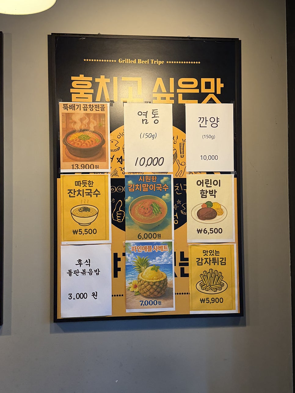 곱창이야기 김해주촌점 사진 6