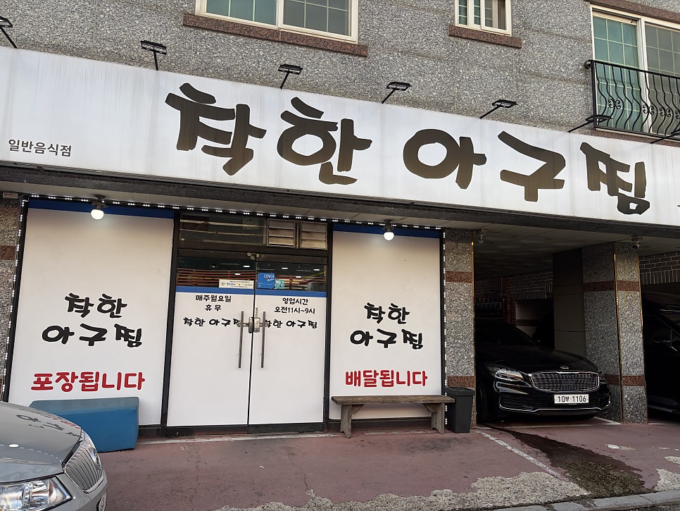 착한아구찜 사진 1