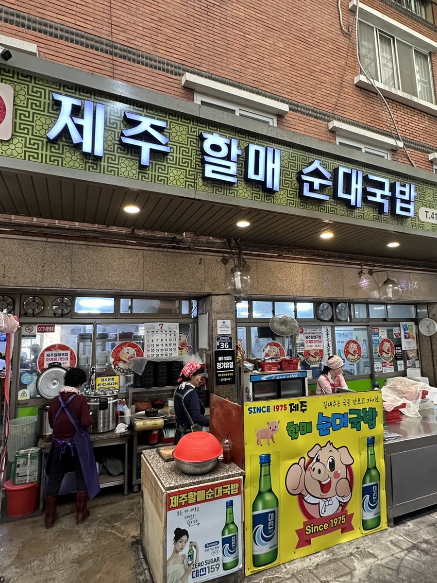 제주할매순대국밥 사진 1