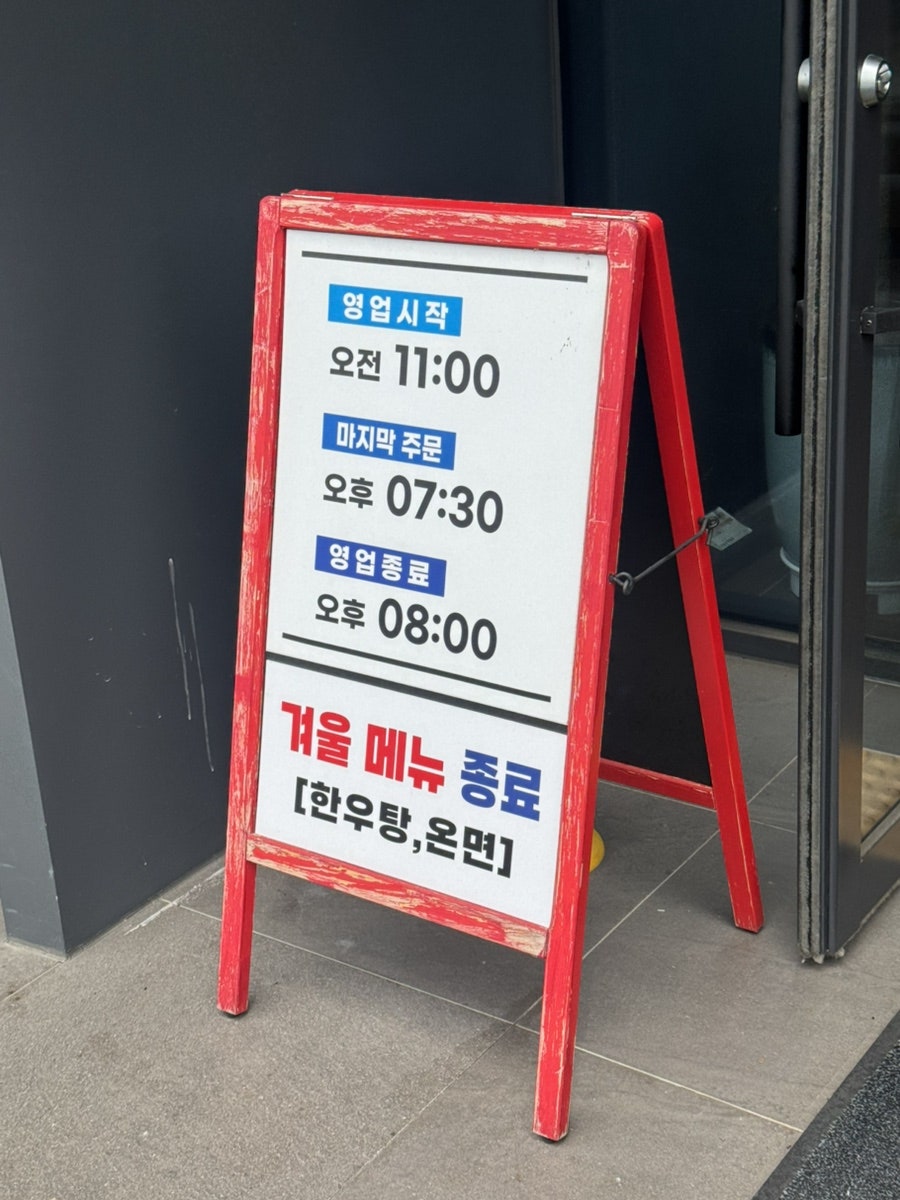 종가면옥 본점 사진 3