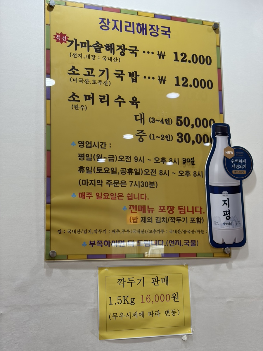 장지리해장국 사진 6
