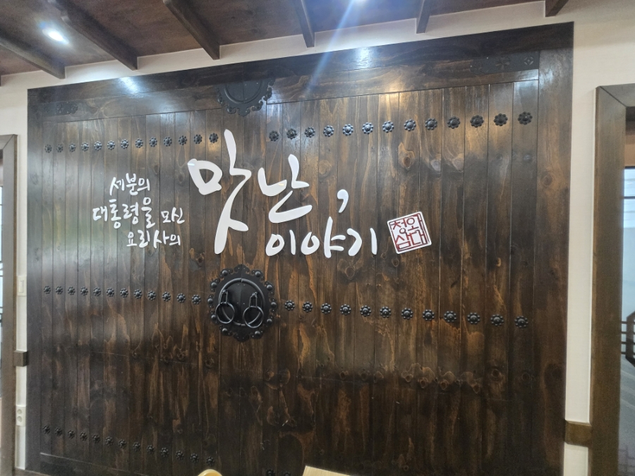 청와삼대 세종시청점 사진 3