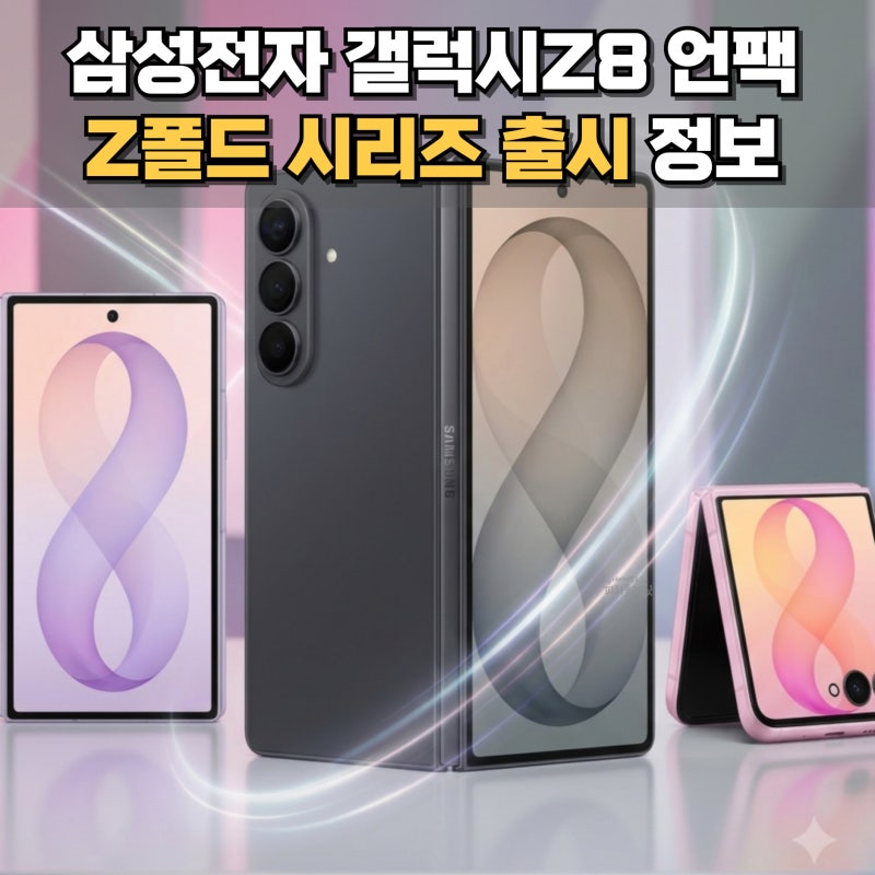 삼성전자 갤럭시 Z폴드 시리즈 출시 정보 더블스토리지 이벤트 사전 예약 일정